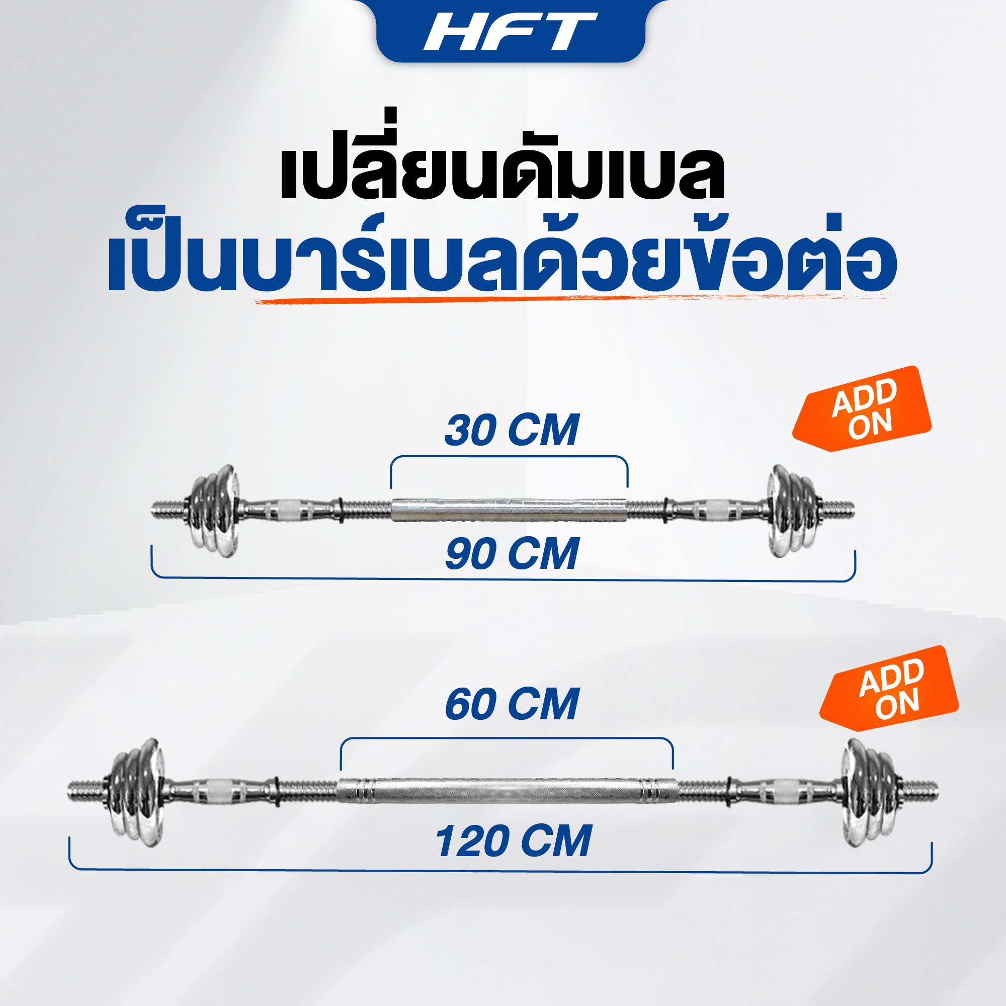 ดัมเบลโครเมี่ยม HOMEFITTOOLS 30 KG พร้อมข้อต่อ 60CM_6